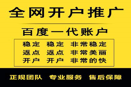 成功开户秘诀：百度推广案例解析